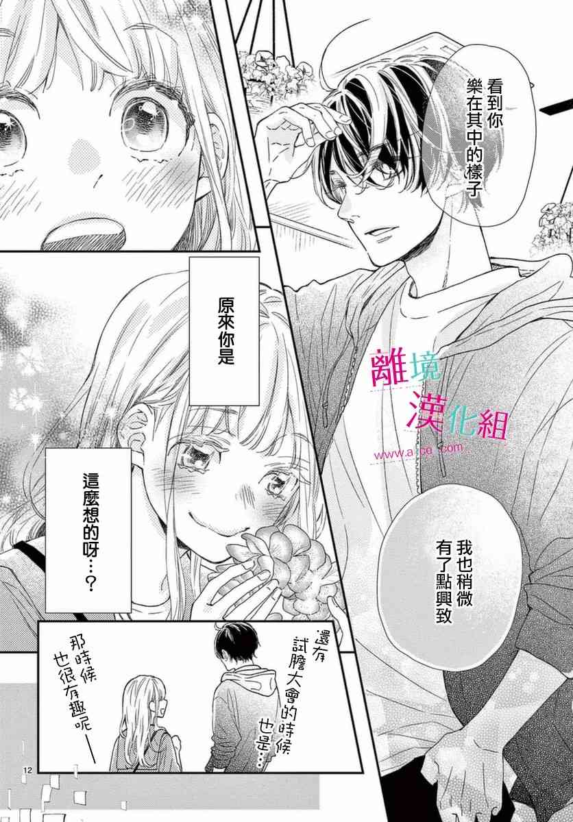 尝到深处自然甜 19话 第11页