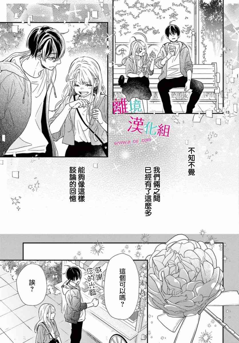 尝到深处自然甜 19话 第12页