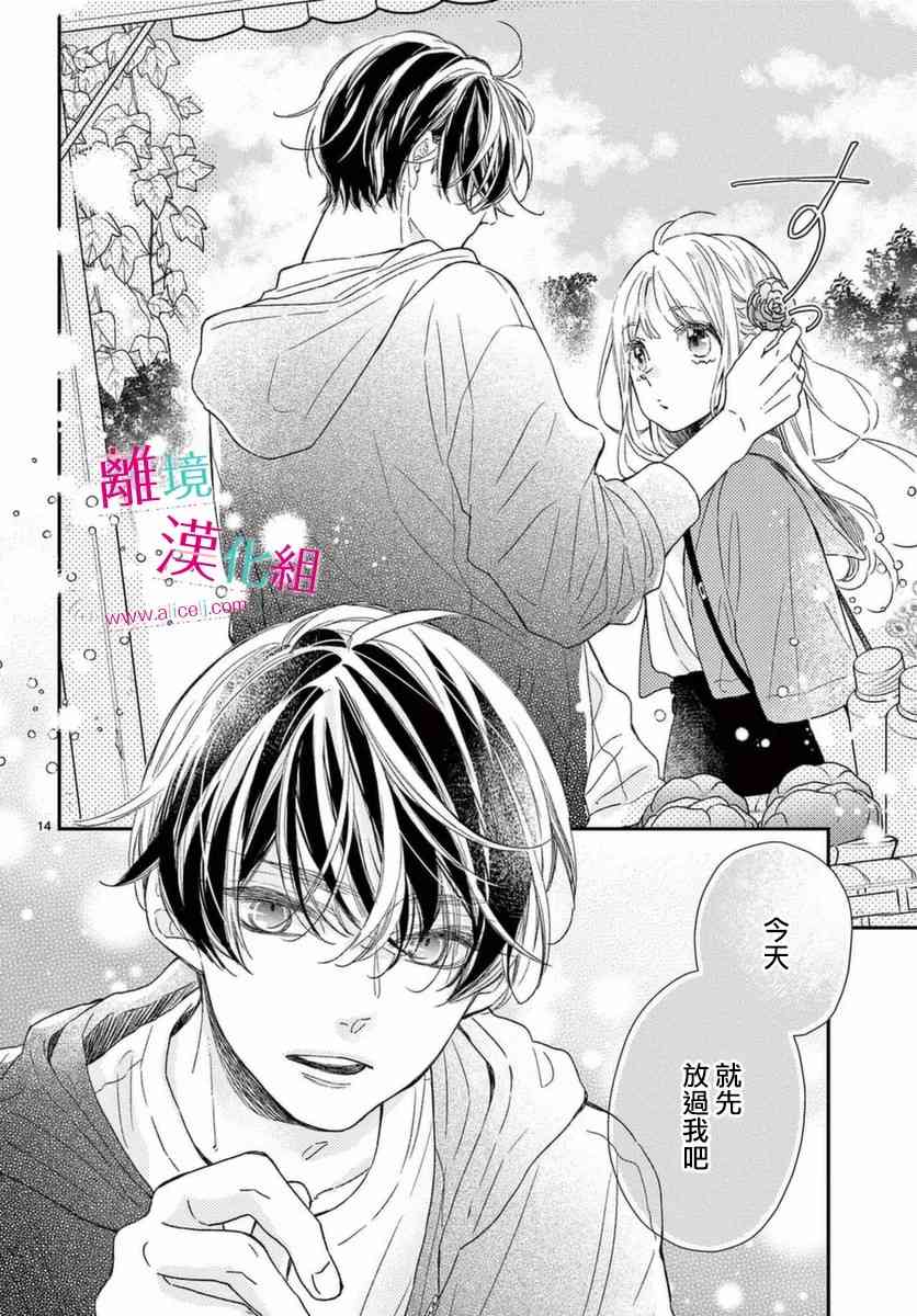 尝到深处自然甜 19话 第13页