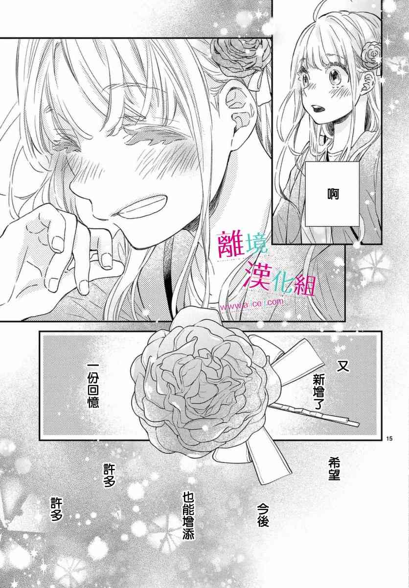 尝到深处自然甜 19话 第14页