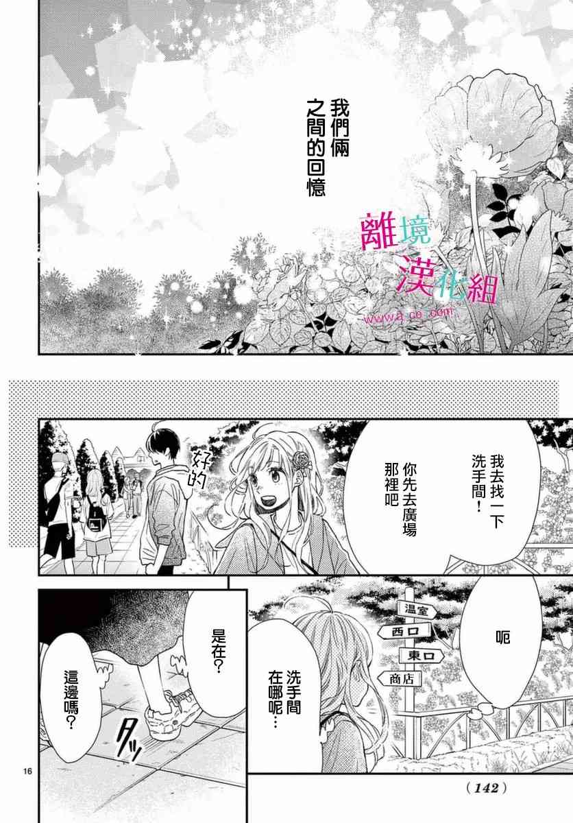 尝到深处自然甜 19话 第15页