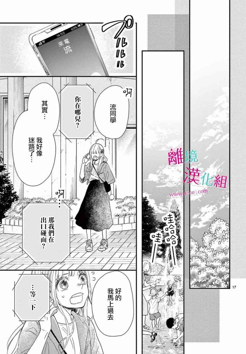 尝到深处自然甜 19话 第16页