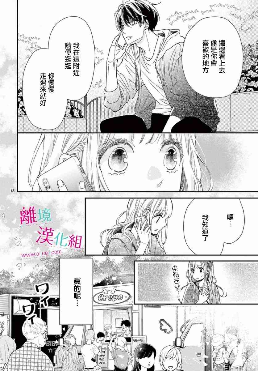 尝到深处自然甜 19话 第17页