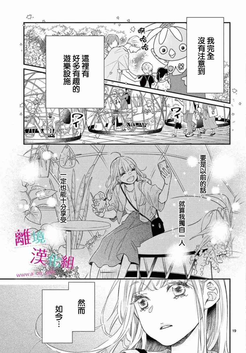 尝到深处自然甜 19话 第18页