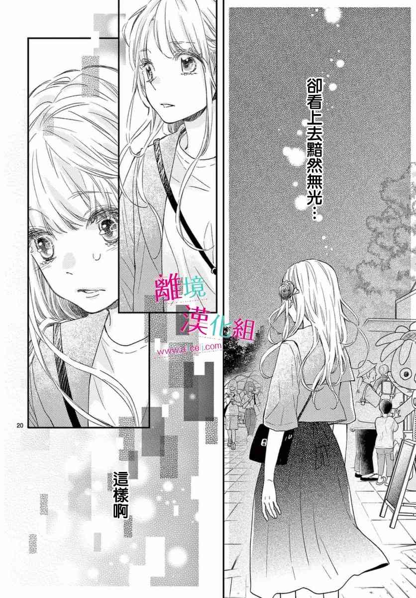 尝到深处自然甜 19话 第19页