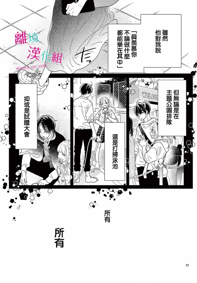 尝到深处自然甜 19话 第20页