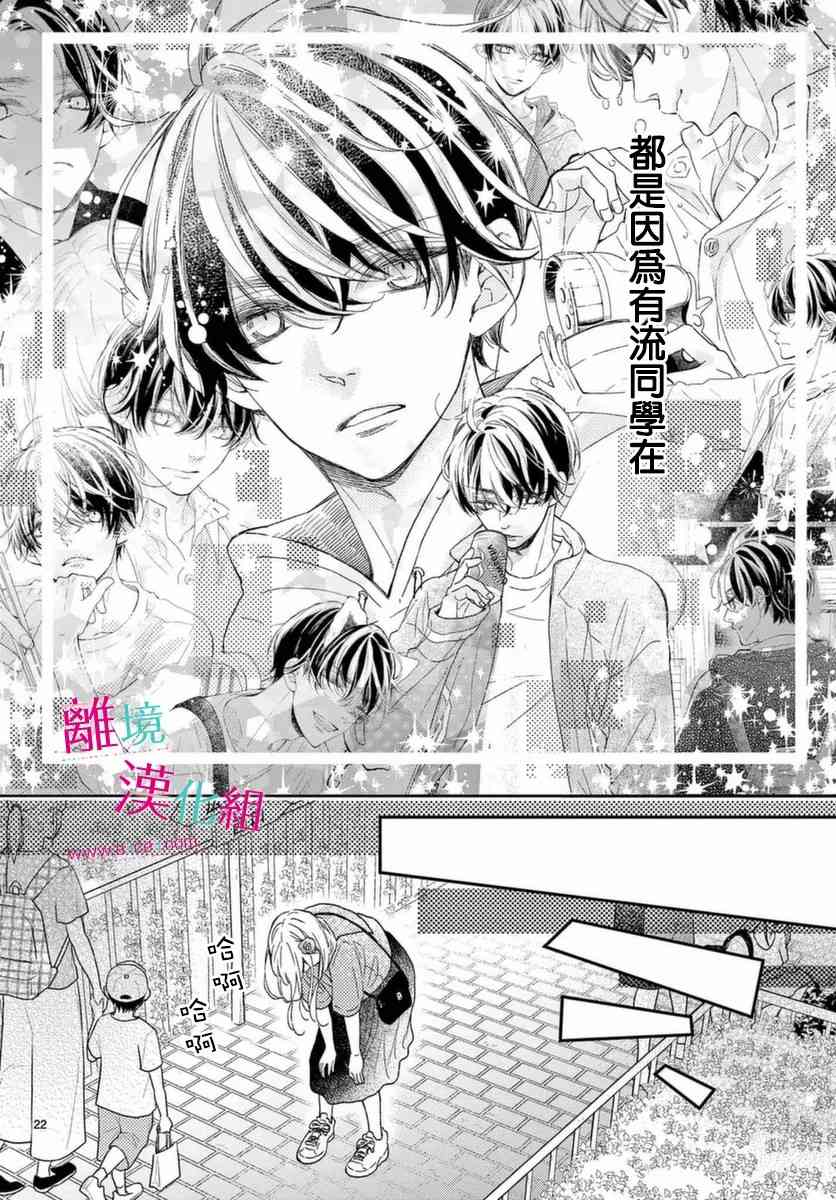 尝到深处自然甜 19话 第21页