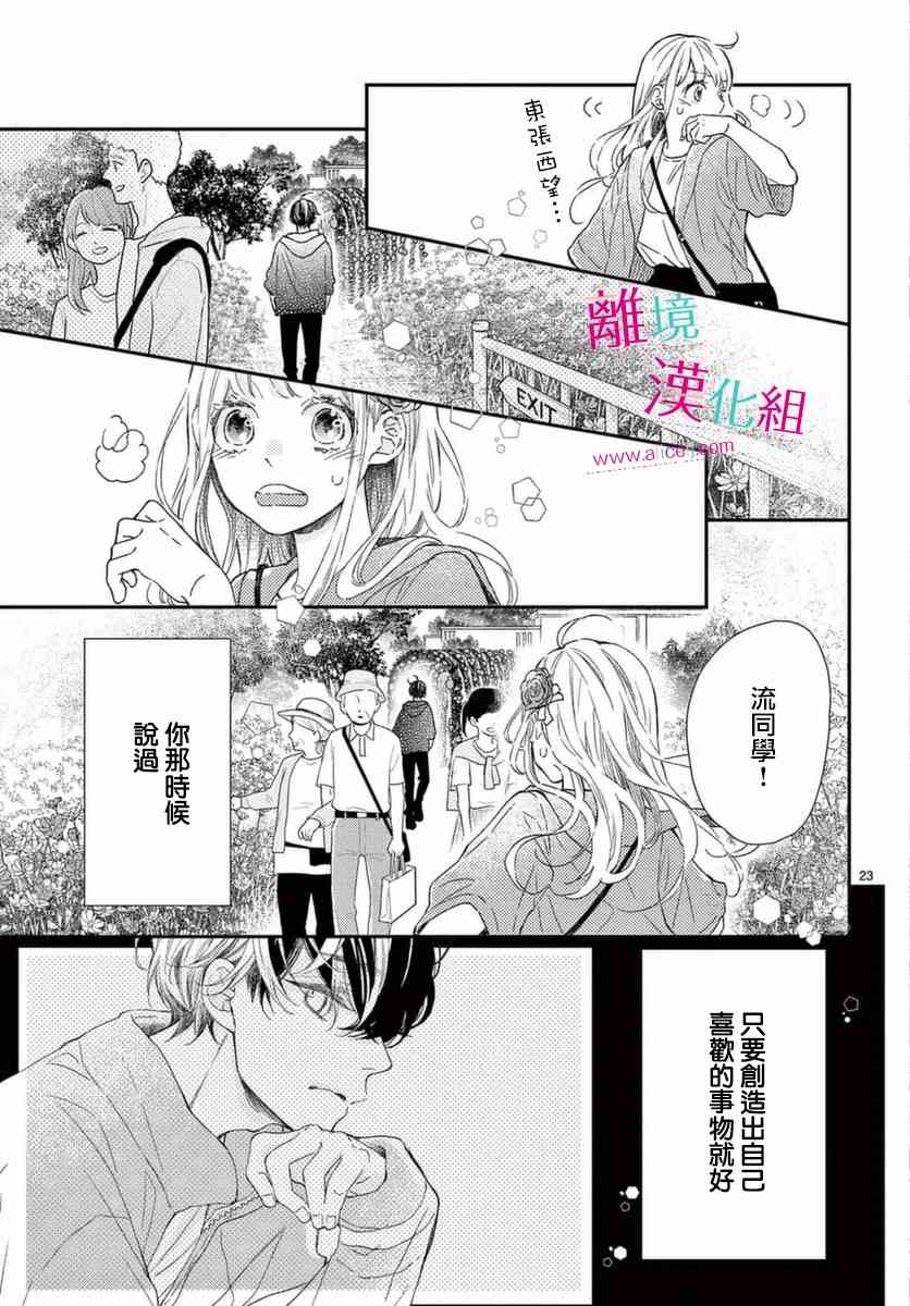 尝到深处自然甜 19话 第22页