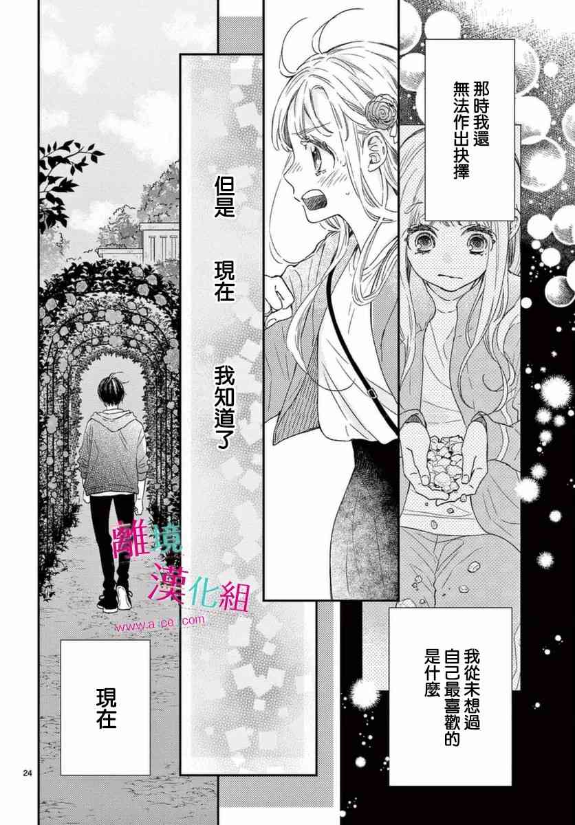 尝到深处自然甜 19话 第23页