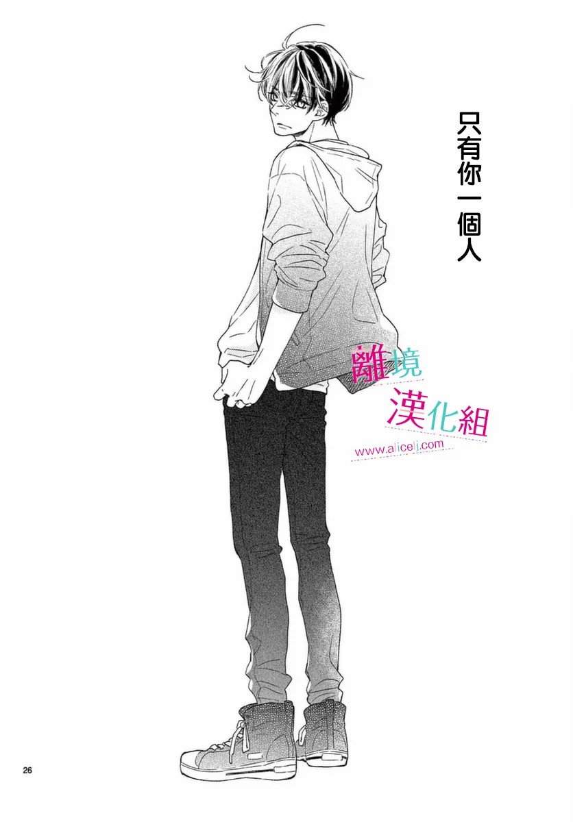 尝到深处自然甜 19话 第25页