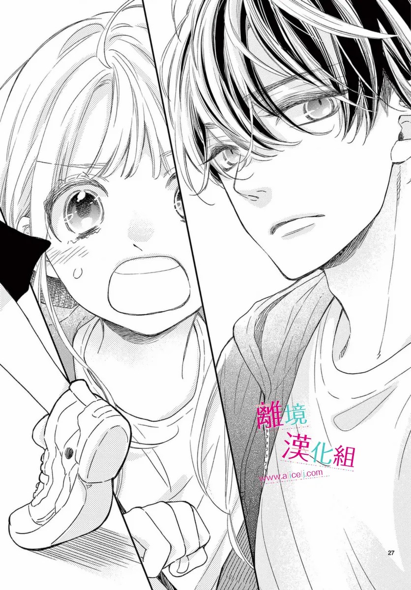 尝到深处自然甜 19话 第26页