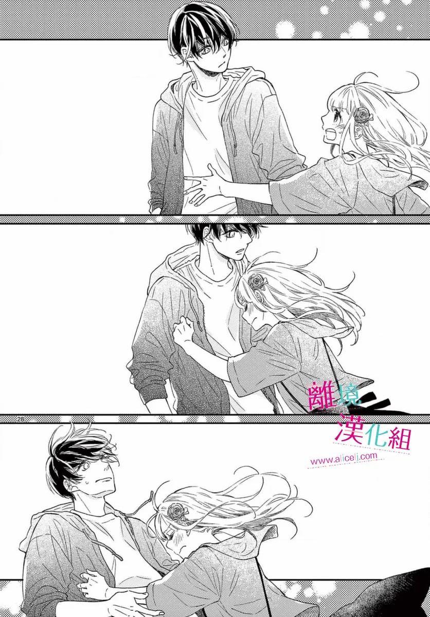 尝到深处自然甜 19话 第27页