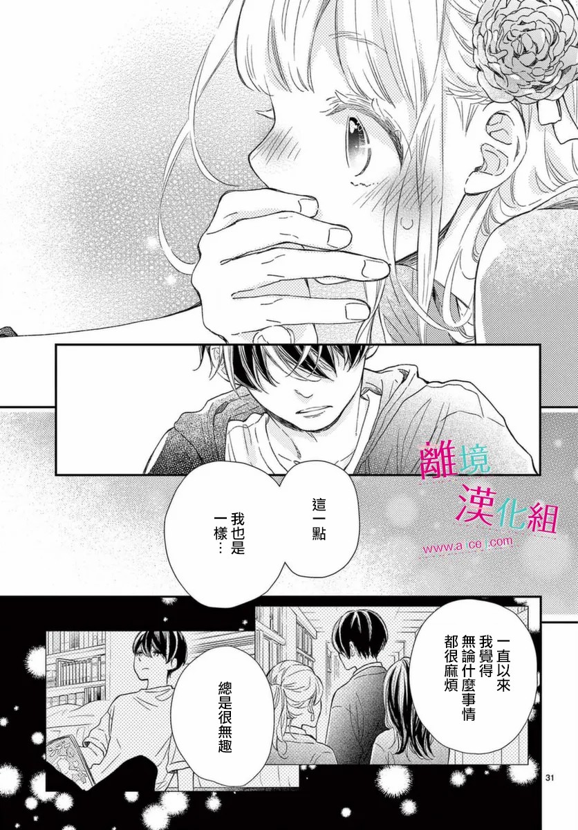 尝到深处自然甜 19话 第30页