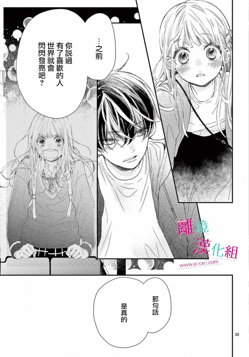 尝到深处自然甜 19话 第32页