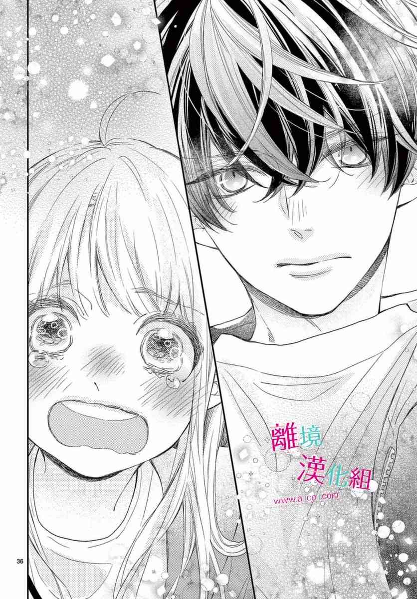 尝到深处自然甜 19话 第33页