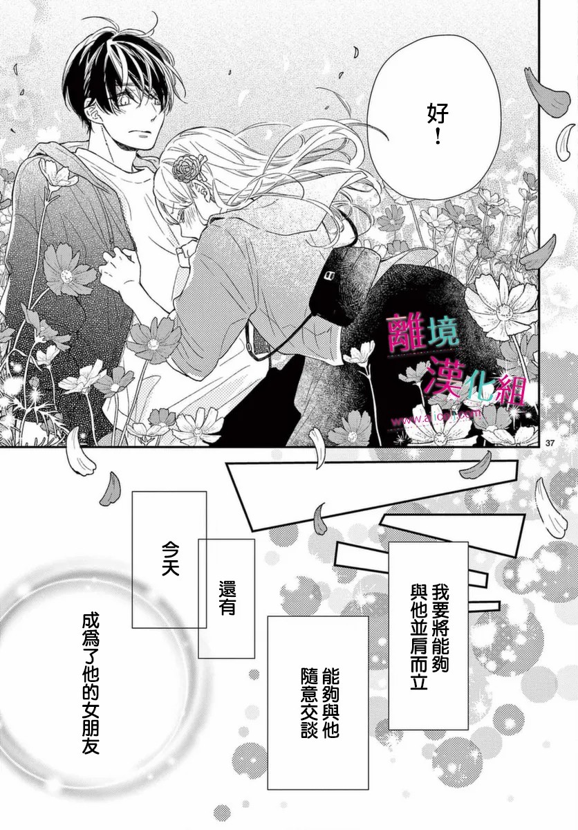 尝到深处自然甜 19话 第34页