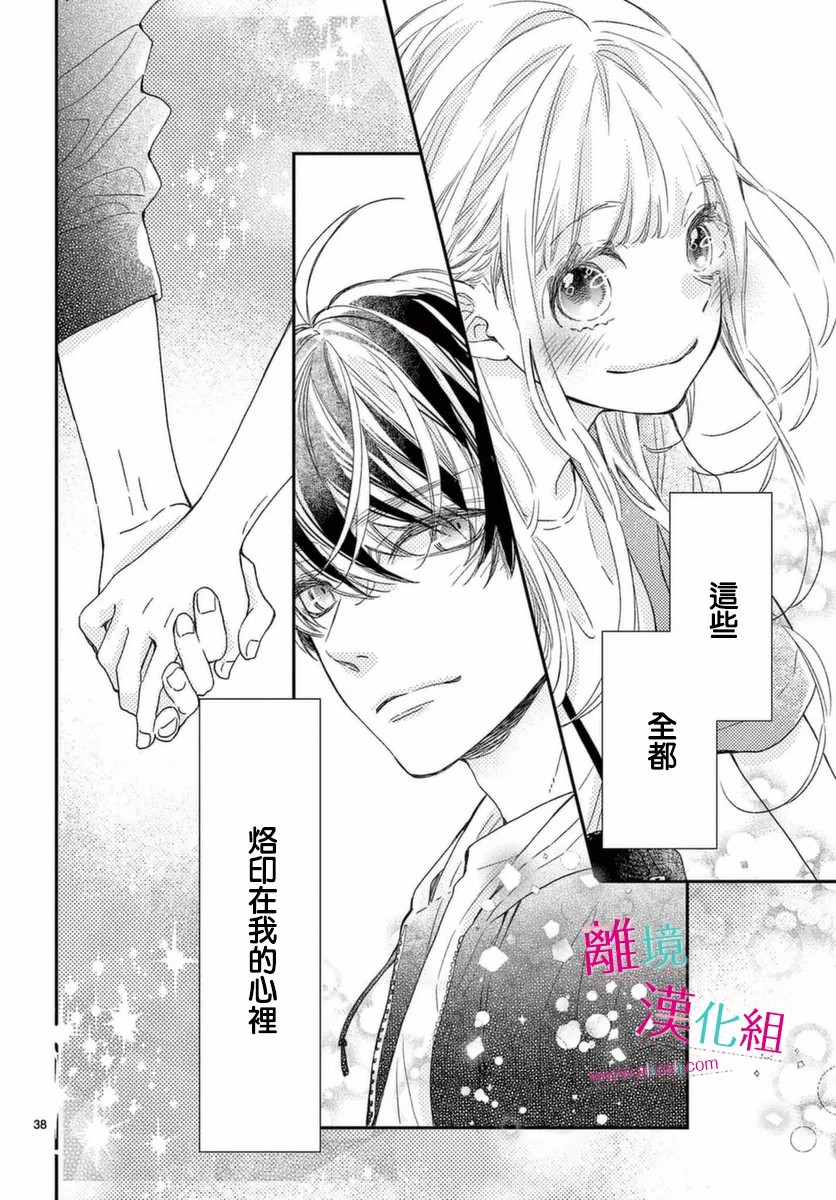 尝到深处自然甜 19话 第35页