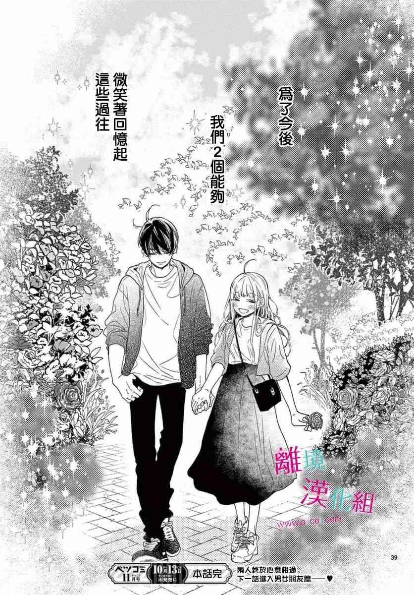 尝到深处自然甜 19话 第36页