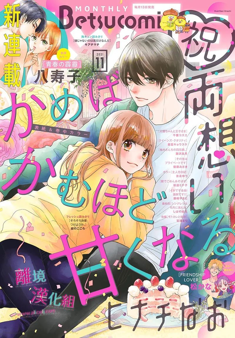 尝到深处自然甜 20话 第0页