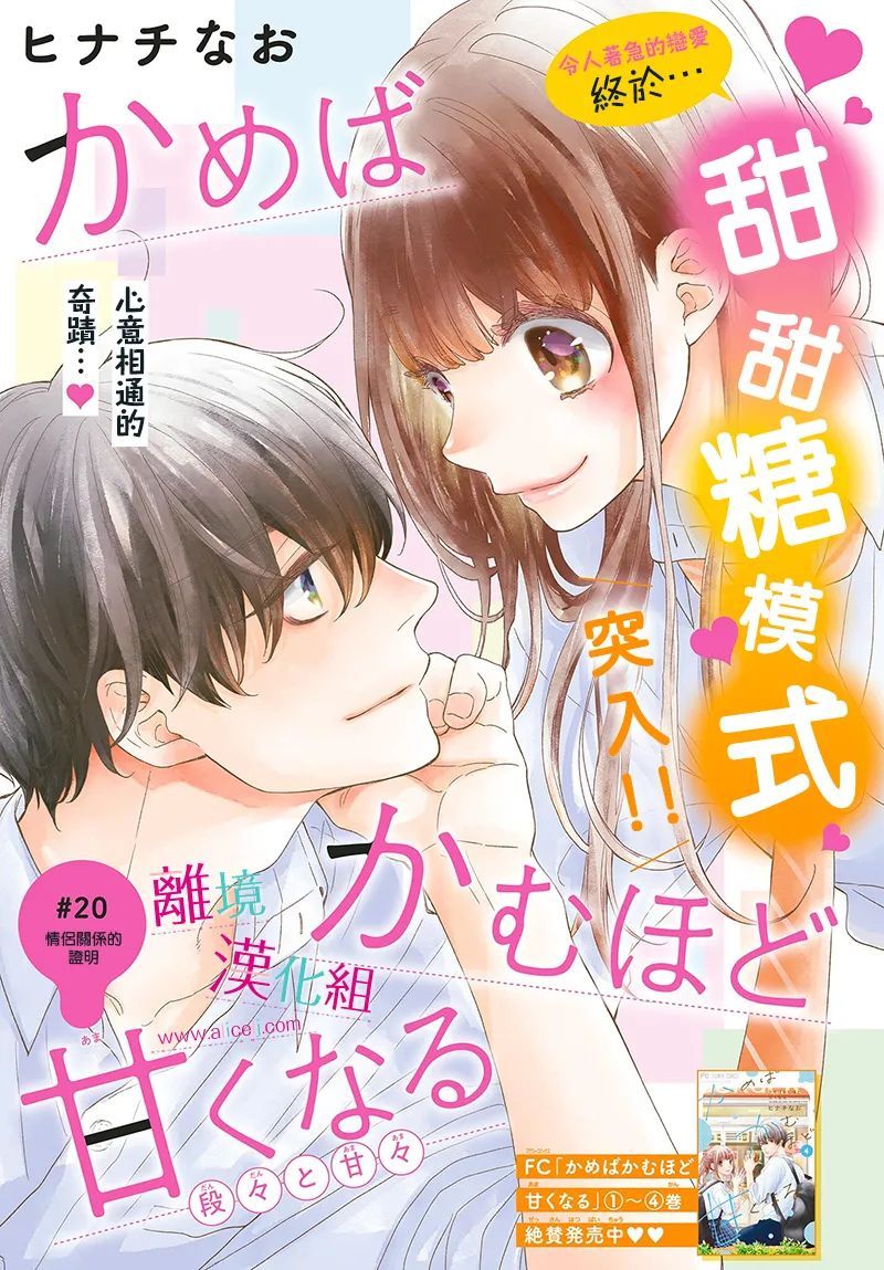 尝到深处自然甜 20话 第1页