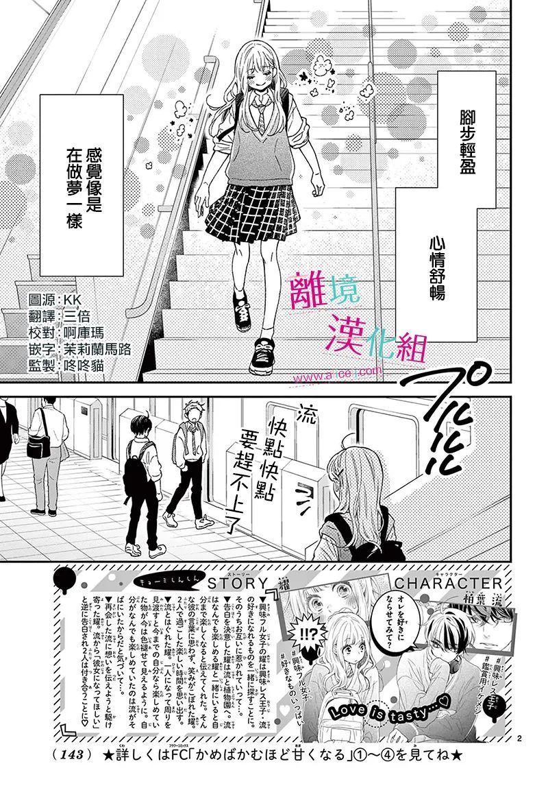 尝到深处自然甜 20话 第2页