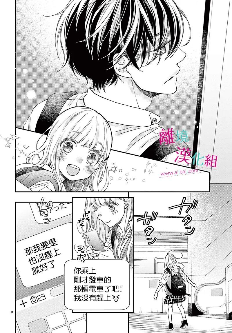 尝到深处自然甜 20话 第3页