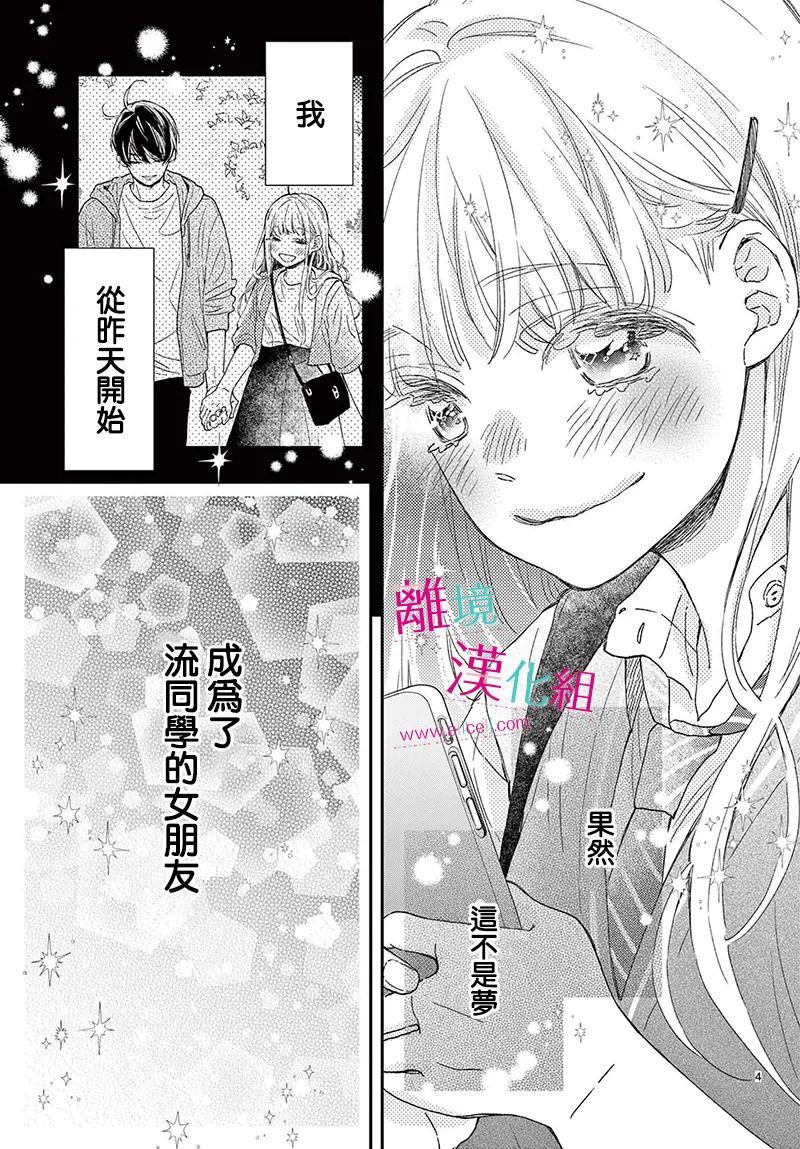 尝到深处自然甜 20话 第4页