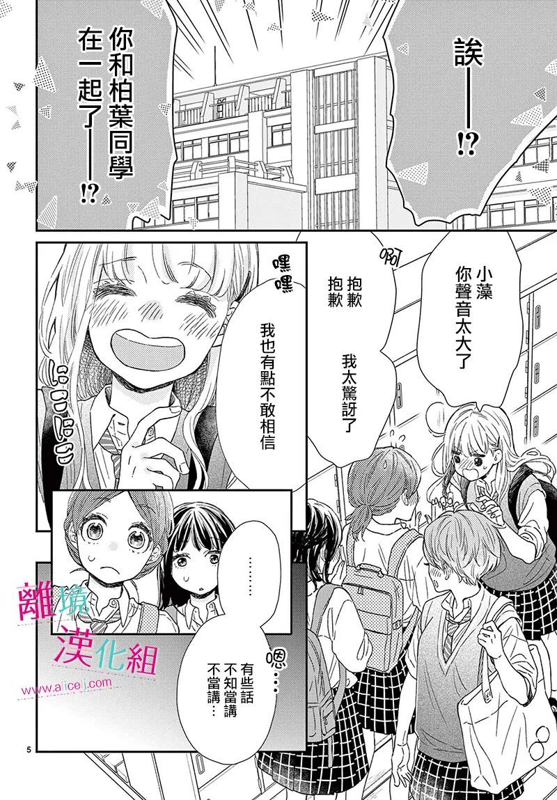 尝到深处自然甜 20话 第5页