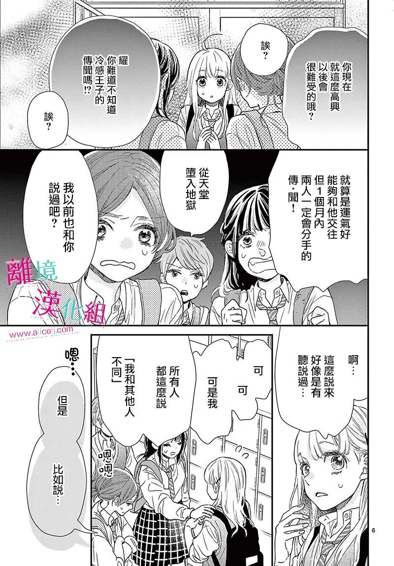 尝到深处自然甜 20话 第6页