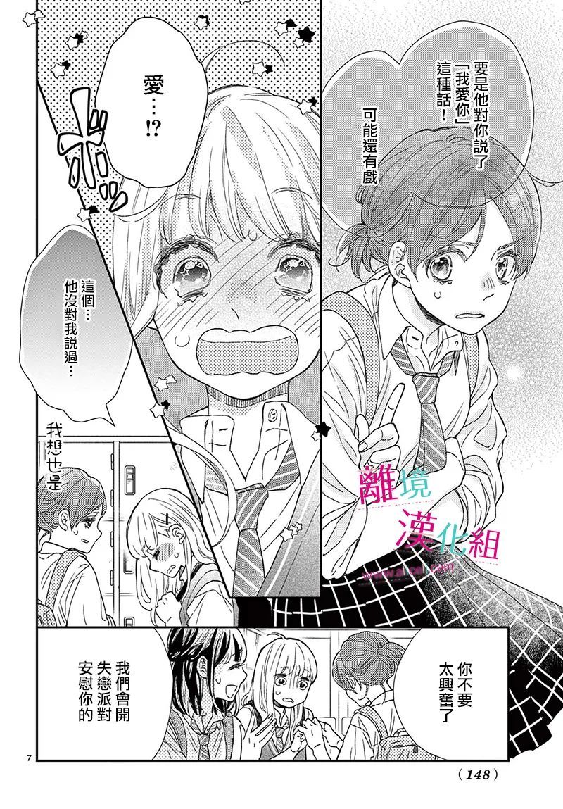 尝到深处自然甜 20话 第7页