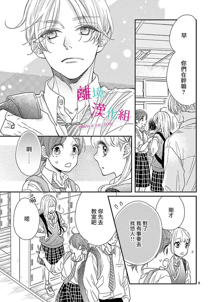 尝到深处自然甜 20话 第8页