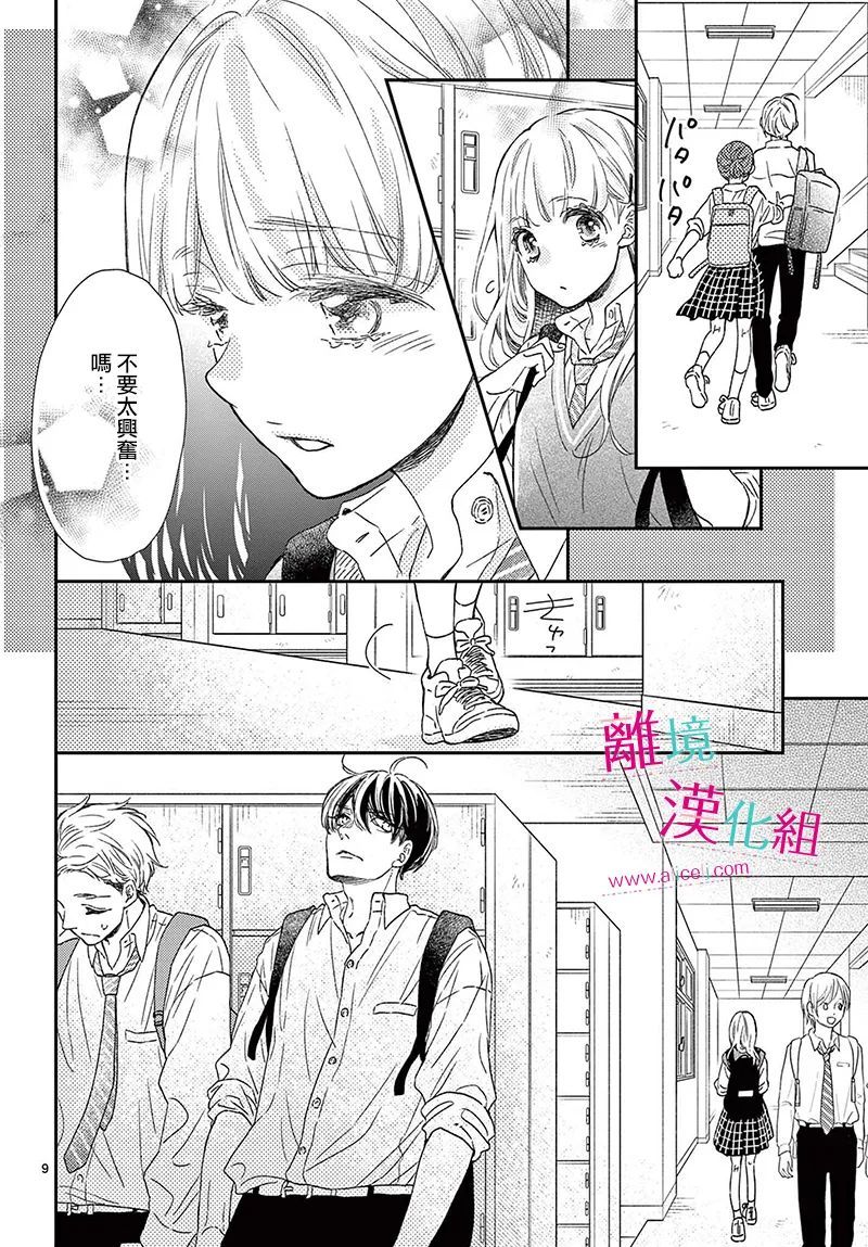 尝到深处自然甜 20话 第9页