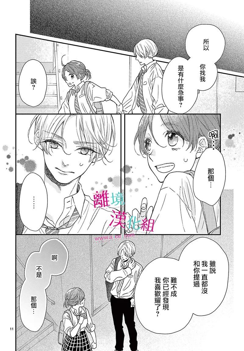 尝到深处自然甜 20话 第11页