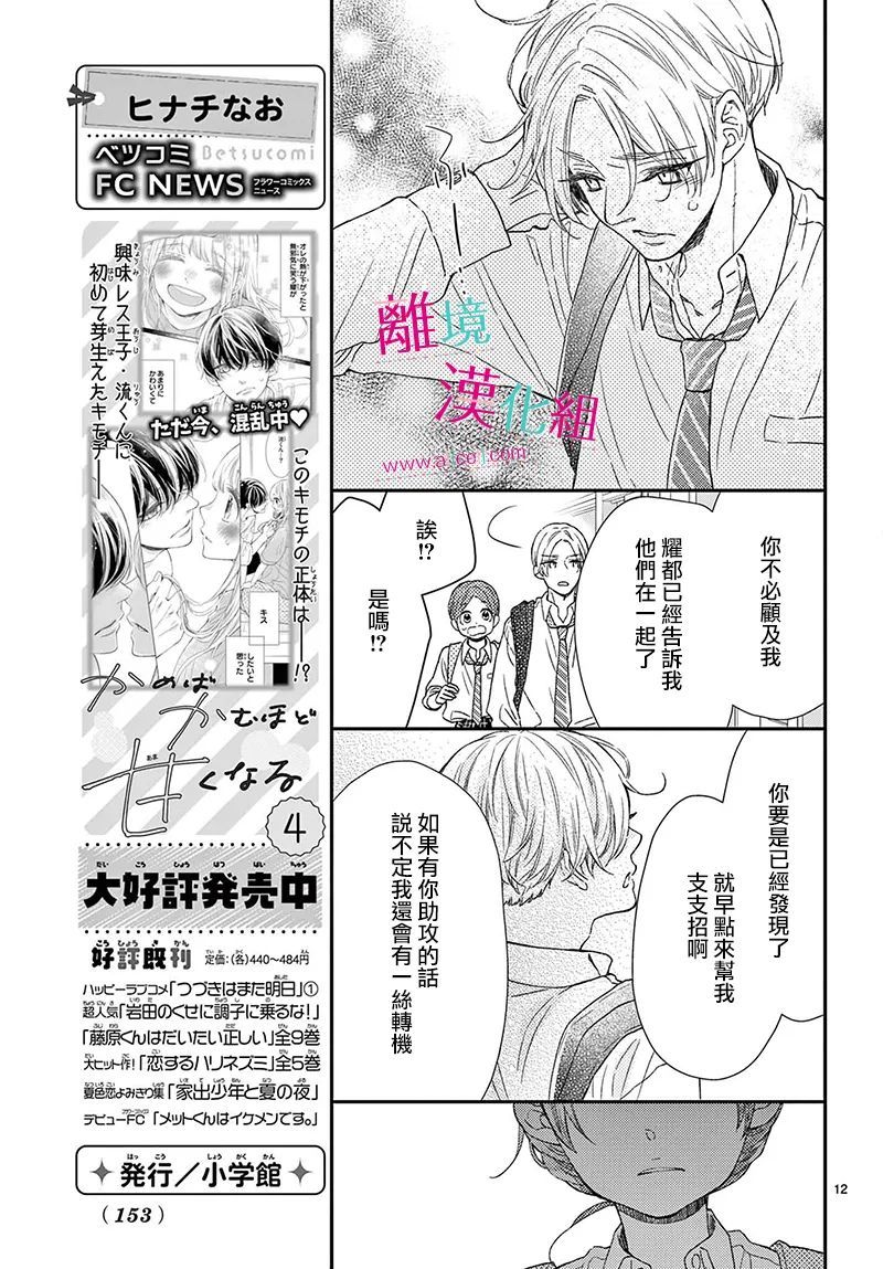 尝到深处自然甜 20话 第12页