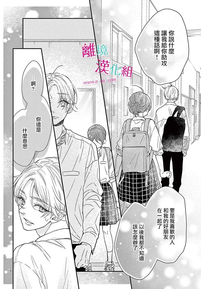 尝到深处自然甜 20话 第13页