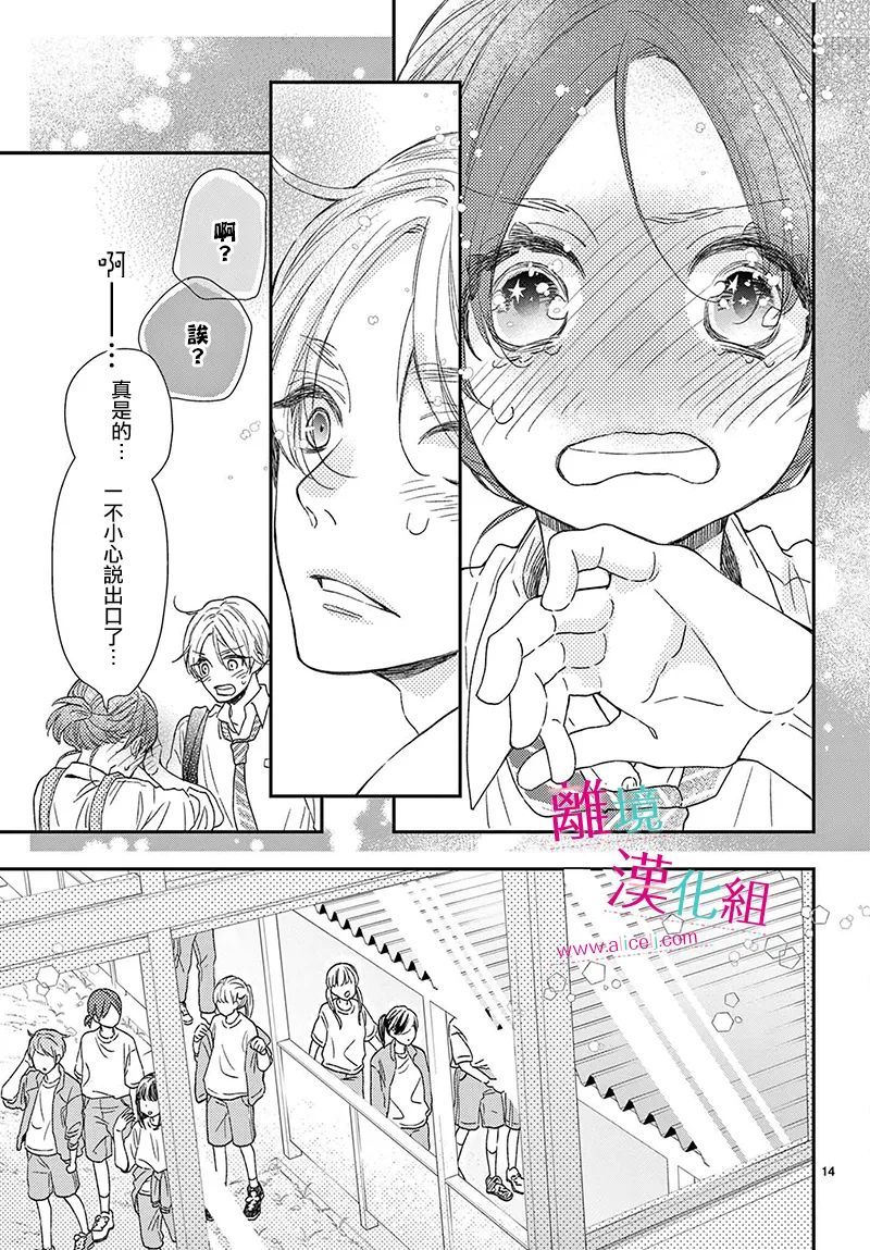 尝到深处自然甜 20话 第14页