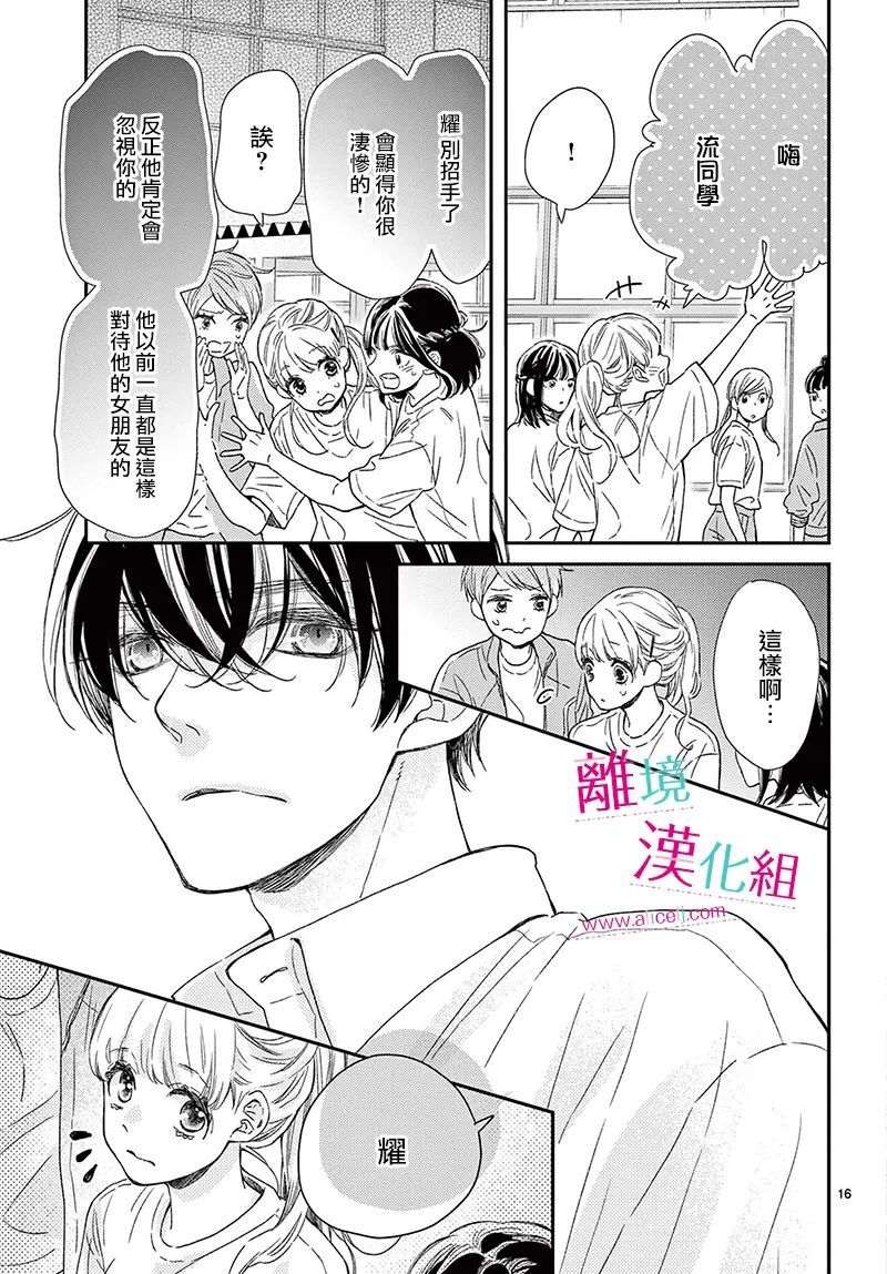 尝到深处自然甜 20话 第16页