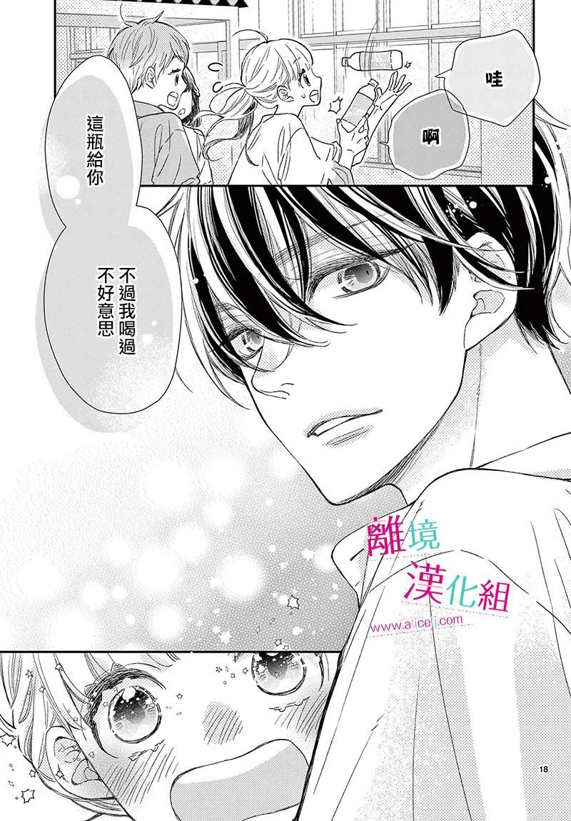 尝到深处自然甜 20话 第18页