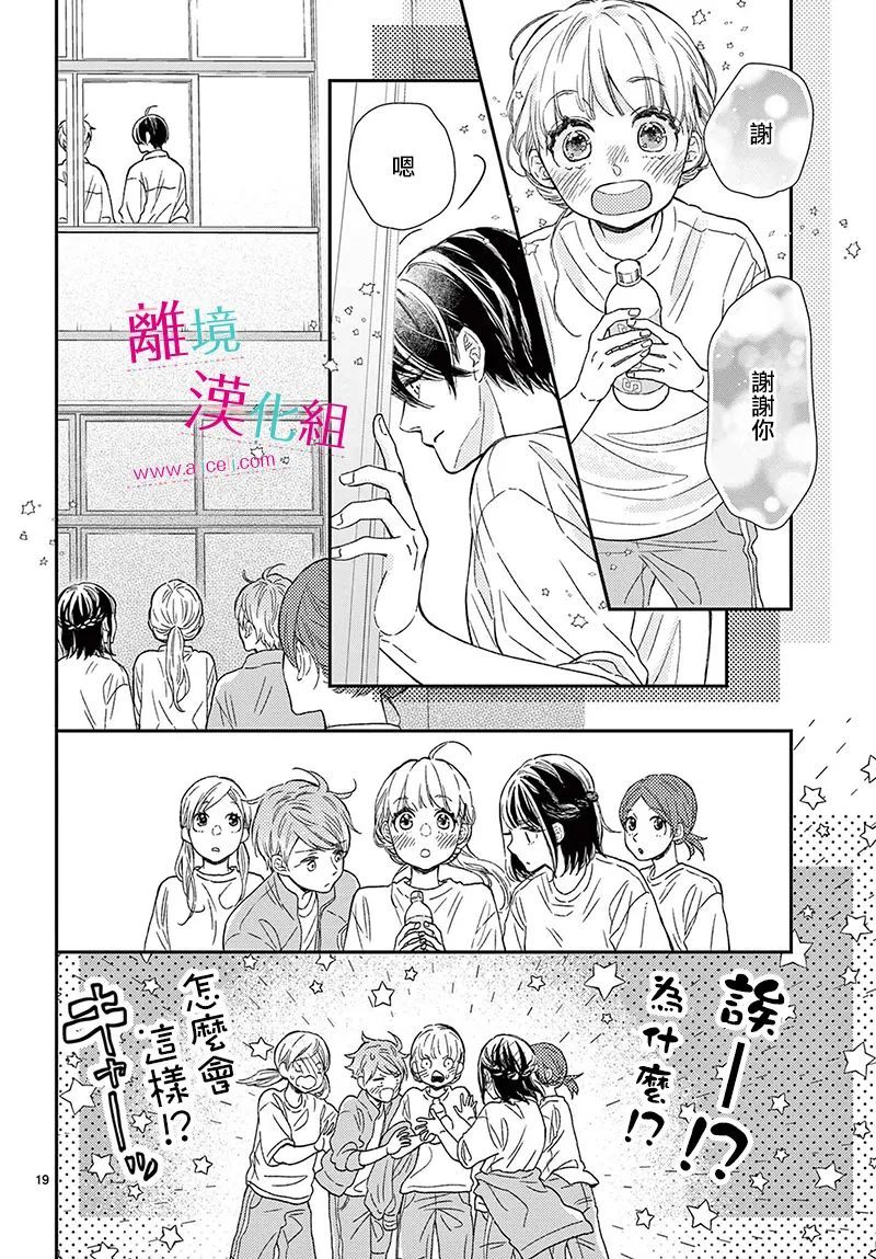 尝到深处自然甜 20话 第19页