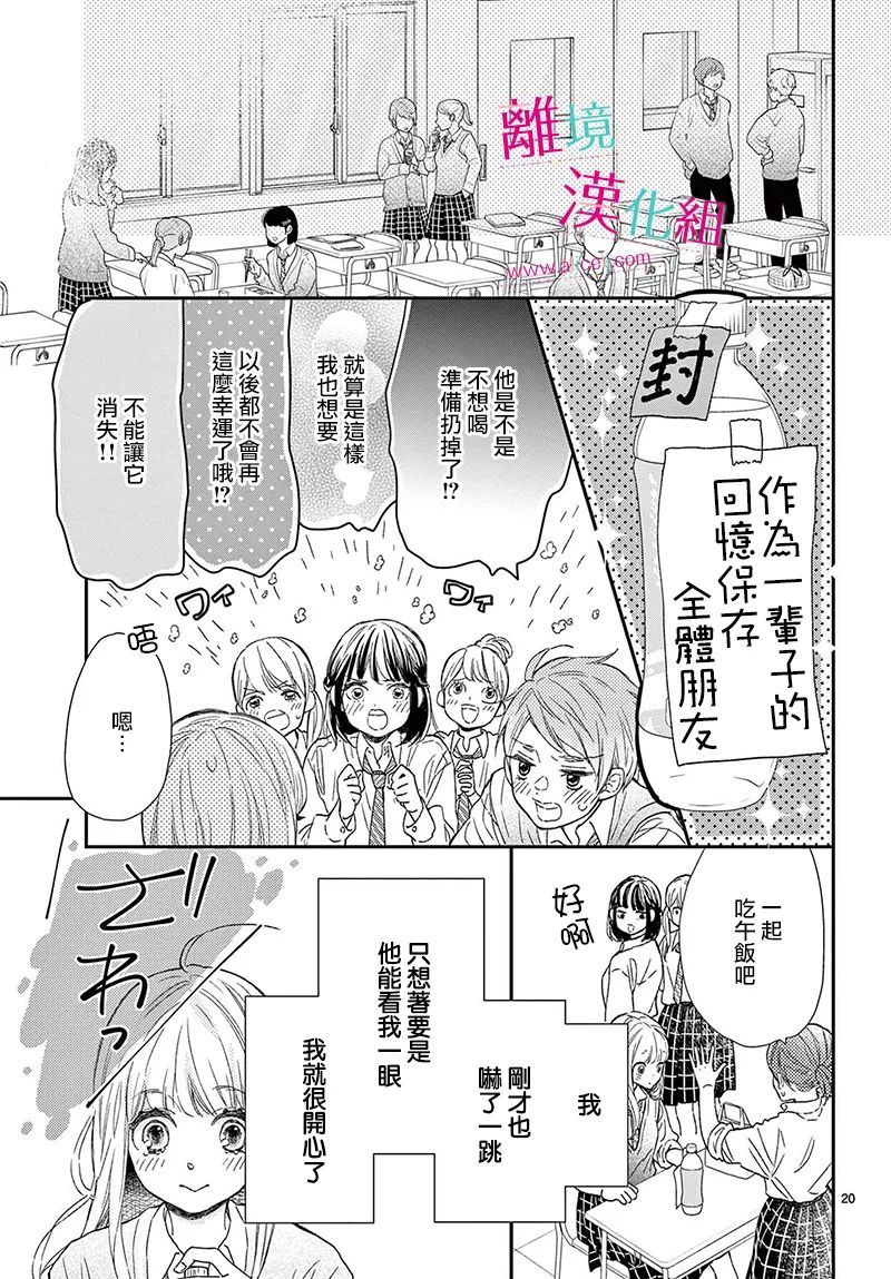 尝到深处自然甜 20话 第20页