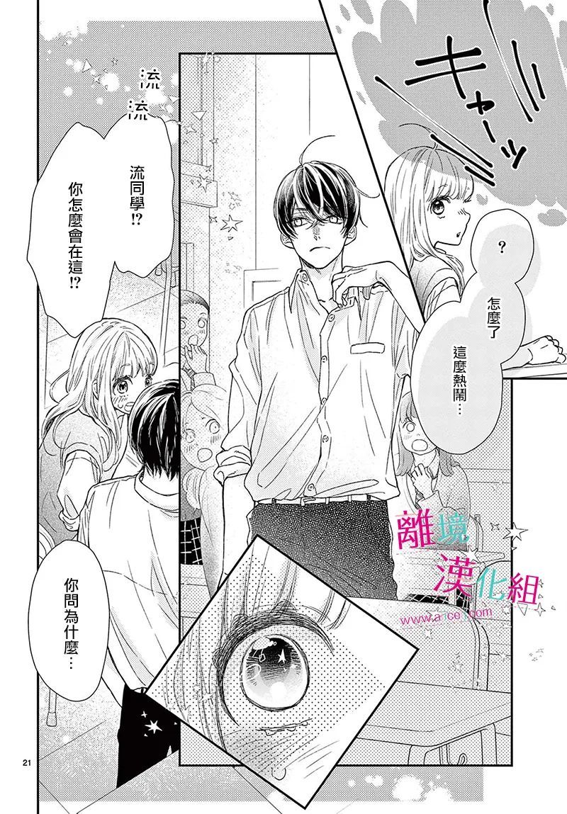 尝到深处自然甜 20话 第21页