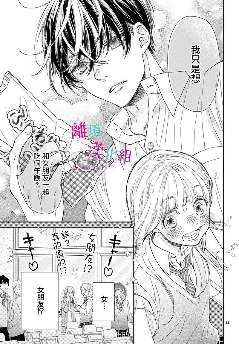 尝到深处自然甜 20话 第22页