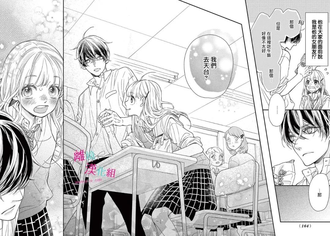 尝到深处自然甜 20话 第23页