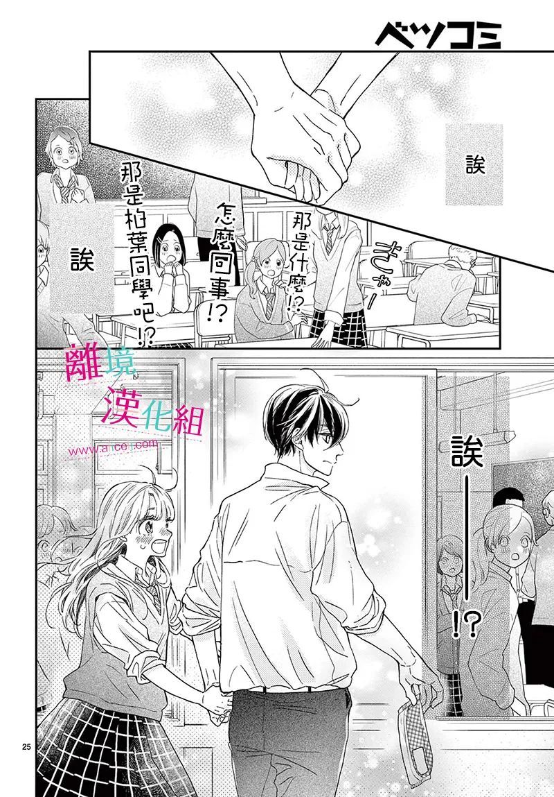 尝到深处自然甜 20话 第24页