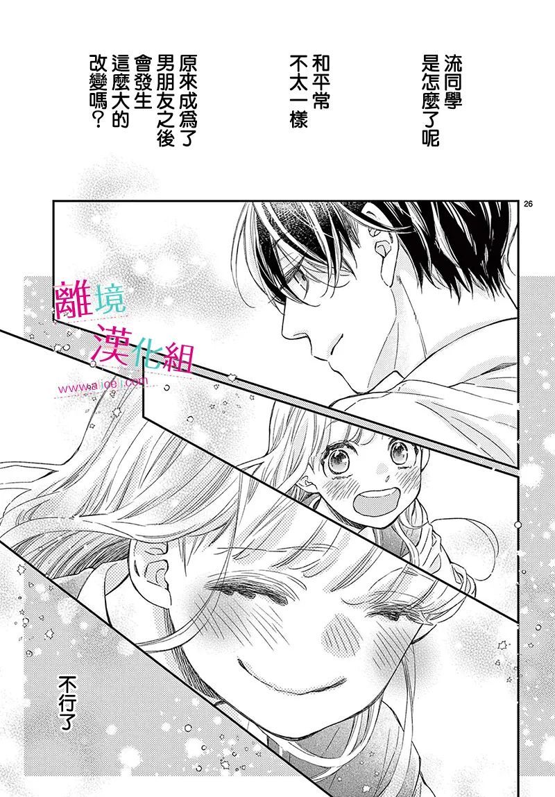 尝到深处自然甜 20话 第25页