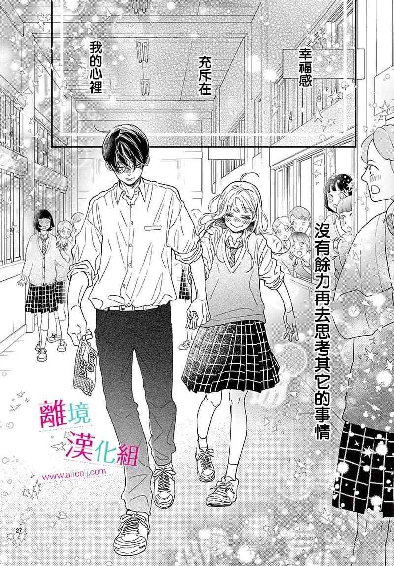 尝到深处自然甜 20话 第26页