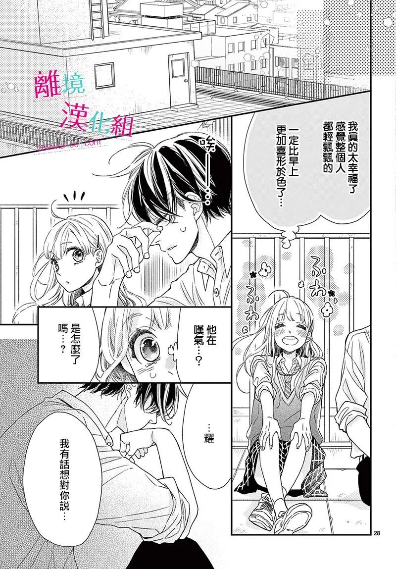 尝到深处自然甜 20话 第27页