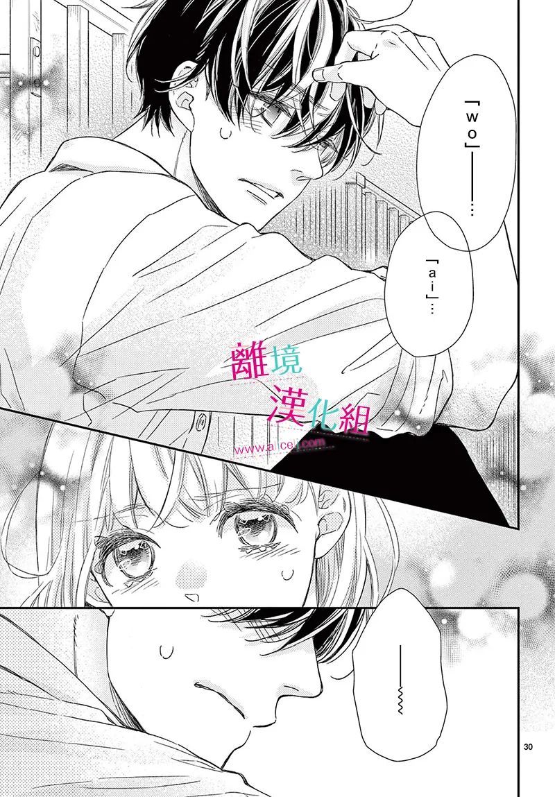 尝到深处自然甜 20话 第29页