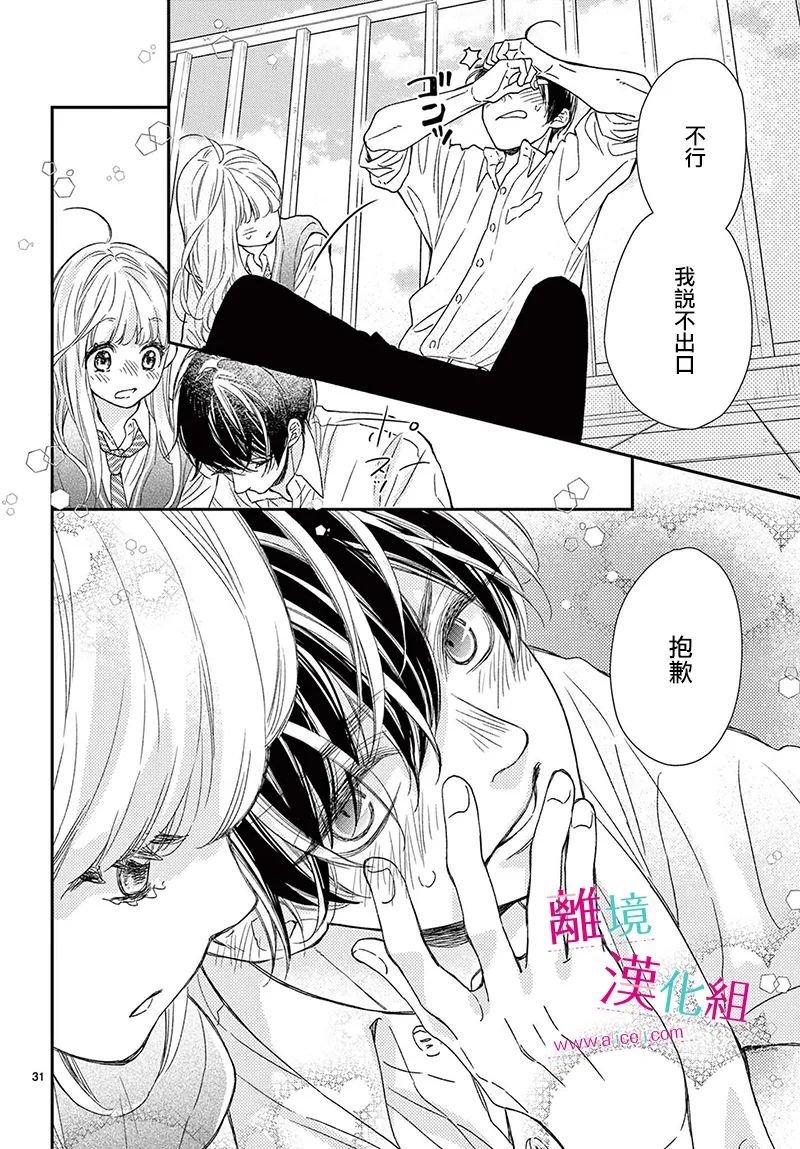 尝到深处自然甜 20话 第30页