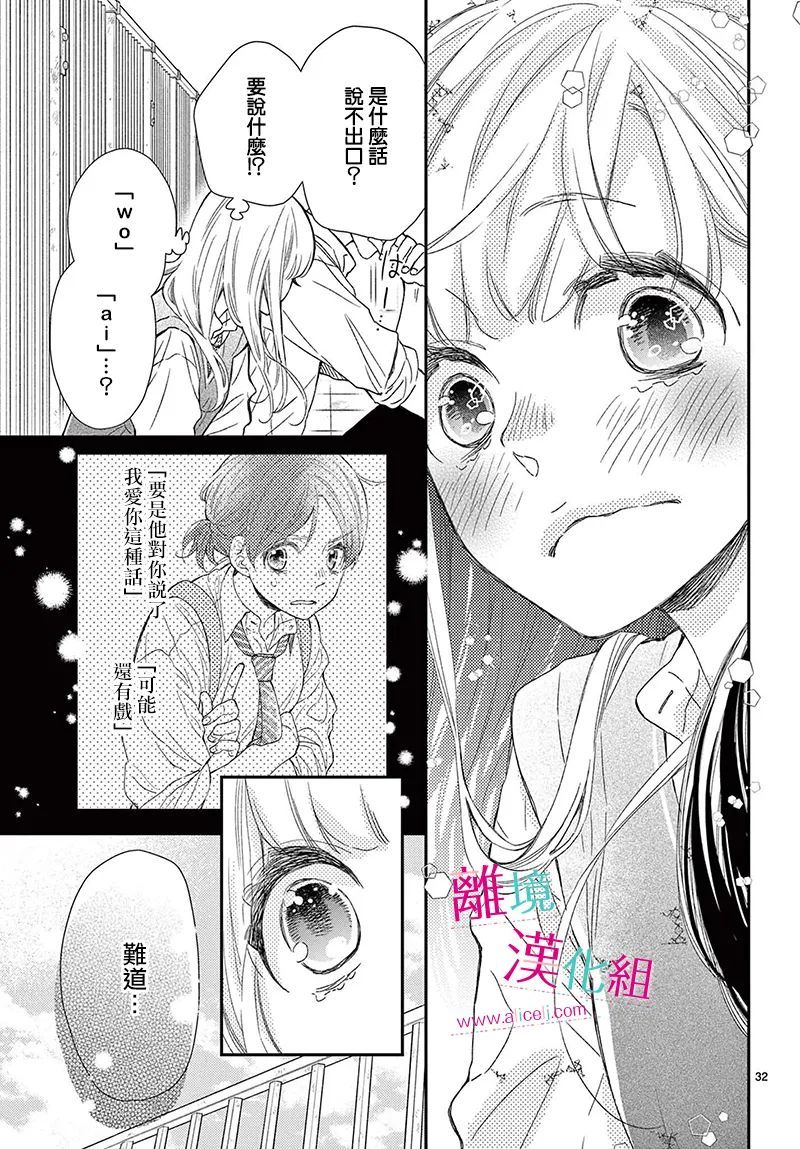 尝到深处自然甜 20话 第31页